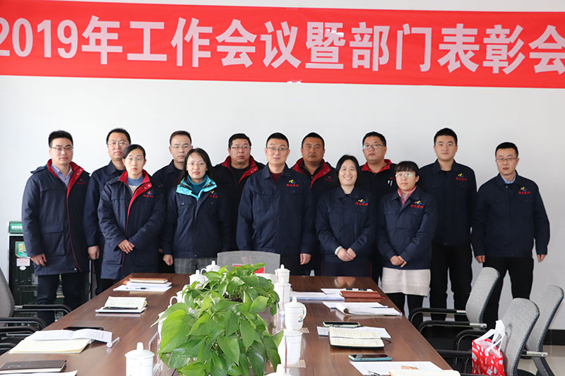 2020年1月1日，公司召開2019年工作會(huì)議暨部門表彰會(huì)