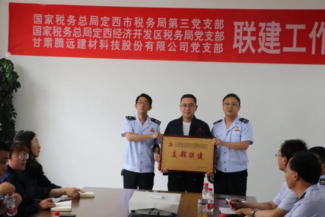 2020年7月16日公司支部委員會組織“減稅降費(fèi)促發(fā)展稅企聯(lián)建抓落實(shí)”為主題的支部聯(lián)建活動