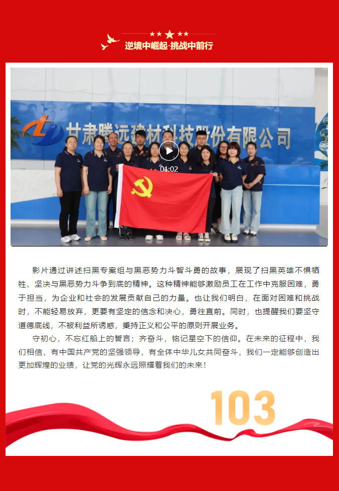 甘肅騰遠建材｜ 傳承初心，賡續(xù)榮光