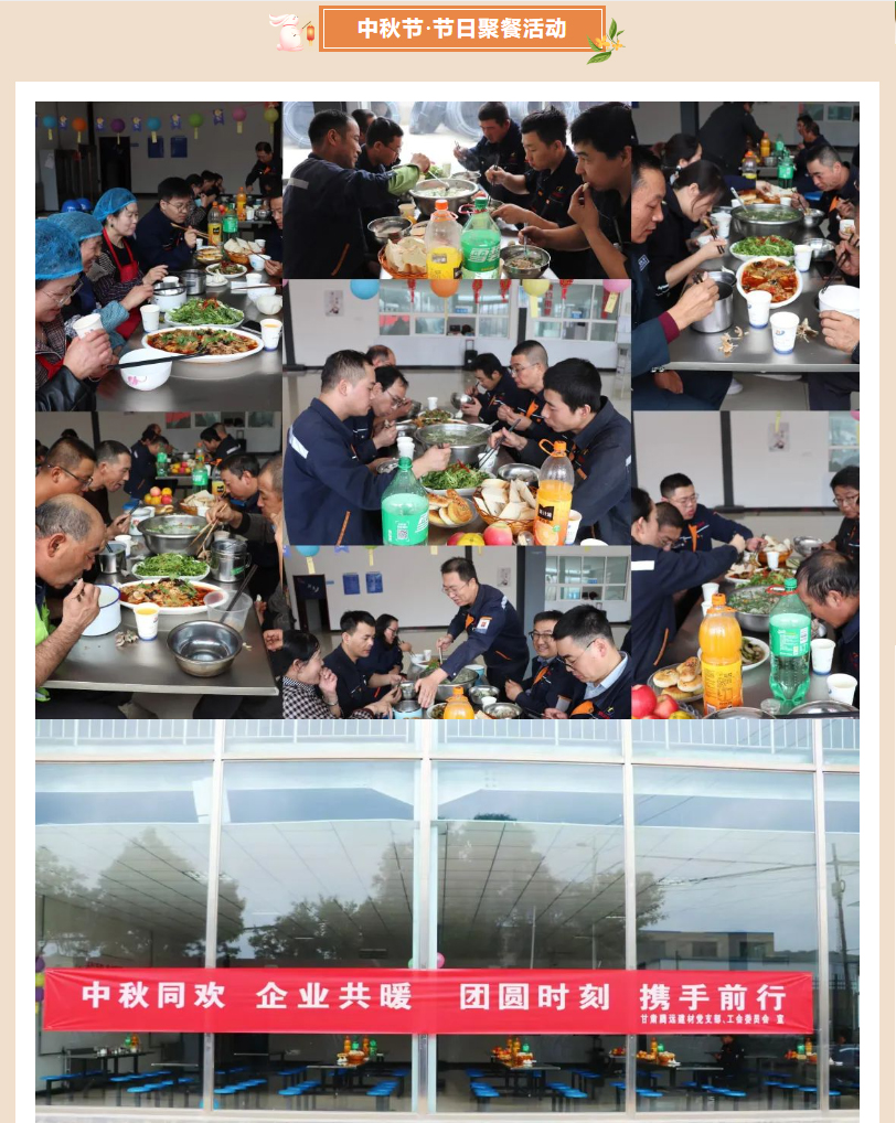 甘肅騰遠(yuǎn)建材丨中秋同歡，企業(yè)共暖，團圓時刻，攜手前行
